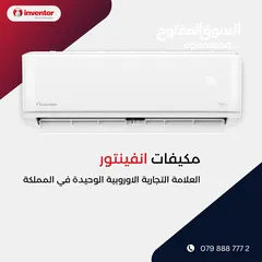  1 مكيف انفينتور1.5 طن نيو الاوروبية الموفرة للطاقة A+++ كفالة حقيقية 5 سنوات
