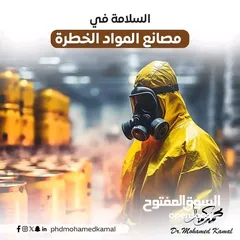  9 معدات اطفاء واجهزه انذار حريق ومعدات سلامه عامه