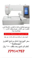  1 مكينة تطريز janome 550e MC550E Embroidery Machine