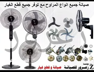  1 صيانة جميع أنواع طناجر الضغط SEB / Tefal وصيانة جميع خلاطات المولينكس و اجهزه اخرى