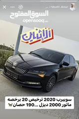  2 سكودا سوبيرب