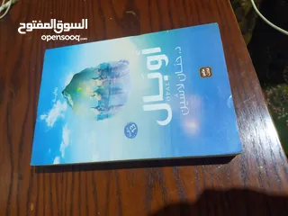  3 روايه مملكه البلاغه