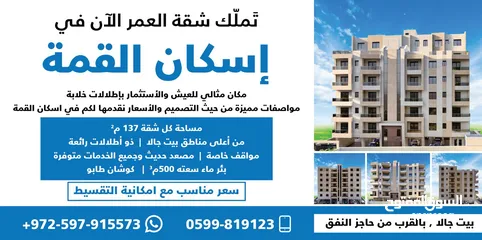  9 إسكان القمة
