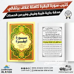  21 طباعه مصاحف كتيبات ادعيه اذكار مصحف كامل توزيعات الخيريه صدقه جارية توصيل فوري