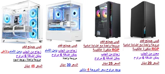  1 كيسات جيمنج فارغة فخمة سعر مميز ويوجد توصيل