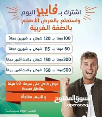  3 نت فايبر من بالتل