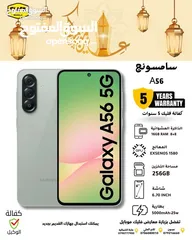  5 سامسونج جلاكسي A56_5G الجديد بأفضل الاسعار وعرض لفتره محدوده