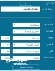  4 ارض زراعي 4 دنومات و 100 متر في يبلا الفخيت الغربي