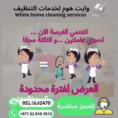  5 شركة التنظيف ايت هوم بعجمان و الشارقة و دبي و  ام القويين