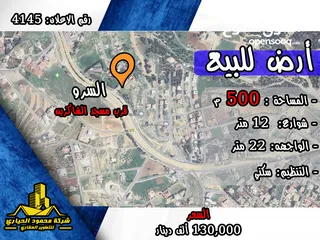  1 رقم الاعلان (4145) ارض سكنية للبيع في منطقة السرو