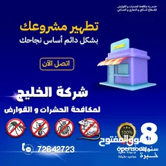  9 مكافحة الحشرات  صراصير قوارض أفاعي رمة  بق الفراش عقارب فئران نمل الوزغ السحالى معالجة صراصير الأثاث