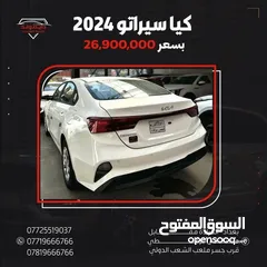  4 عرض حصوي على كيا سيراتو 2024