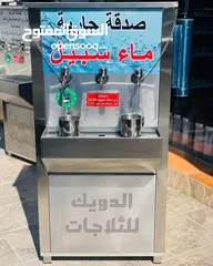  1 مبردات مياه ستانلس صدقه جاريه سبيل