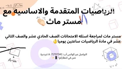  1 دروس خصوصيه في مادة الرياضيات