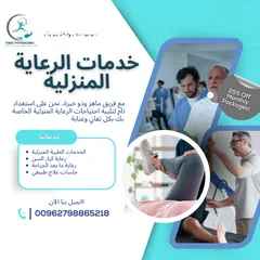  10 جلسات علاج طبيعي منزلية اخصائين علاج طبيعي لتقديم رعايه صحية من المنزل +First PhysioCare صحتك اولا..