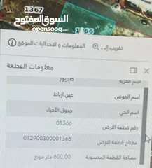 2 ارض مستقله للبيع عمان الشرقيه / طبربور / عين رباط / اسكان القضاه