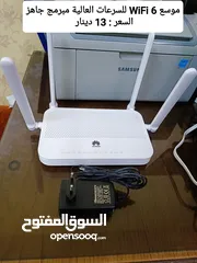  11 راوتر موسع WiFi6 للسرعات العالية مبرمج جاهز