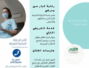  8 مؤسسة الخير للخدمات و رعاية كبار السن والتمريض المنزلي