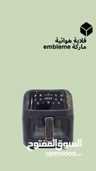  1 قلاية هوائية ماركة embleme