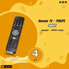  1 ريموت شاشات فيليبس remote led tv philips