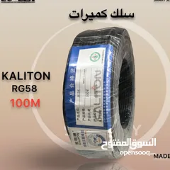  1 سلك كميرات RG58 - 100m  KALITON