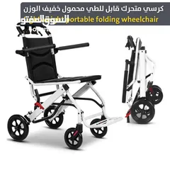  1 كرسي متحرك قابل للطي محمول خفيف الوزن Lightweight Portable Folding Wheelchair