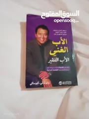  1 كتاب الاب الغني للبيع بسعر مغري