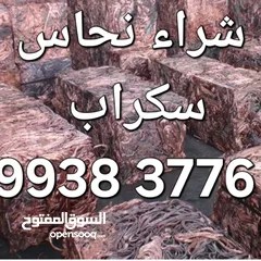  6 شراء حديد سكراب///شراء مكيفات السكراب///شراء سكراب المنيوم