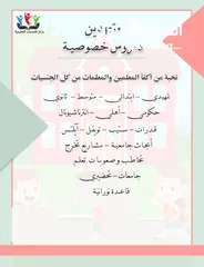  1 توفير معلمين ومعلمات في كافة التخصصات
