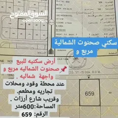  2 أرض سكنية صحنوت الشمالية صلاله