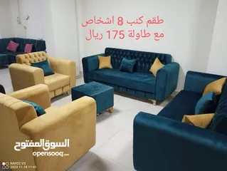  2 طقم جلوس 8 اشخاص متانه وجمال يوجد عدة الوان واسعار مميزة مع التركيب غير شامل النقل