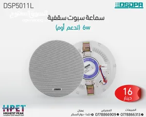  1 سماعة سبوت سقفية من داسبا 5W Ceiling Speaker DSP5011L داسبا