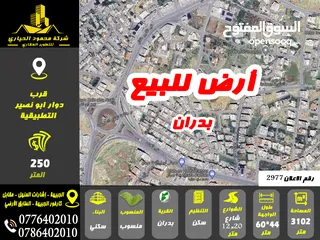  1 رقم الاعلان (2977) ارض استثمارية للبيع في منطقة شفا بدران قرب دوار التطبيقية