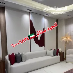  3 غرف جلوس ستاير تفصيل تنجيد كنب فك تركيب الستائر اثاث منزلي تنجيد مفروشات الكويت