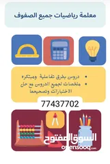  1 معلمه رياضيات