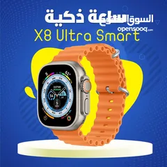  1 ساعه X8 Ultra Smart