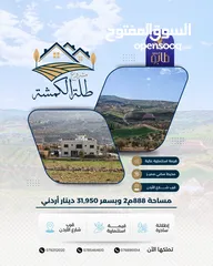  1 888 م2 في أعلى قمة في الكمشة قرب شارع الأردن