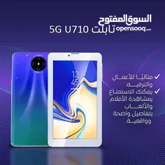  4 5G U710 تابلت  : مميزات المنتج   تابلت متطور يعزز تجربتك بفضل سرعة التحميل