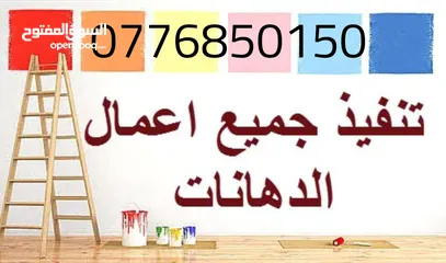  1 دهين مصرى محترف نعدكم أن ننال رضاكم ودهان الموبيليا وكافه الديكورات وأعمال نجاره والطراشه