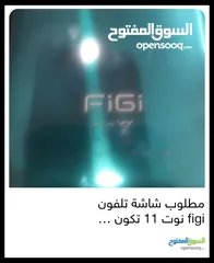  1 مطلوب شاشة هاتف figi not 11 تكون غير مكسورة