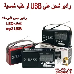  1 راديو شحن USB وخليه شمسية