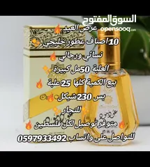  11 عطور خليجي 50 مل (25 علبة) من لطافة