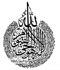  1 آیت الکرسی