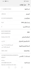  5 هواوي y9 2019 بصمه مستعمل وكاله بسعر حرق