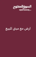 1 ارض مع مبنى للبيع على شارع الرئيسي بيت ايبا
