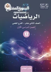  1 مدرسة رياضيات منطقة جبيهة -شفابدران -ابونصير