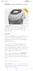  11 جهاز الليزر active sprite الاحدث جهاز ازاله الشعر بالليزر