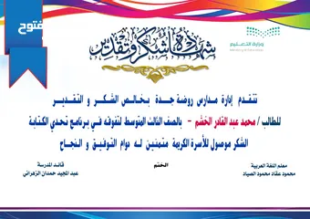  26 مدارس روضة جدة الاهلية