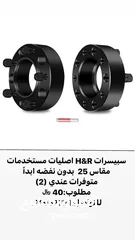  1 سبيسرات H&R اصليات مستخدمات للبيع