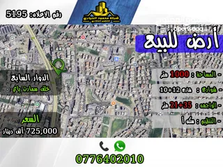  1 رقم الأعلان (5195) قطعة ارض للبيع في الدوار السابع خلف سمارت باي